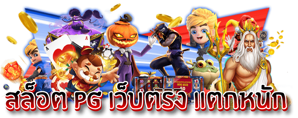 เล่นง่าย